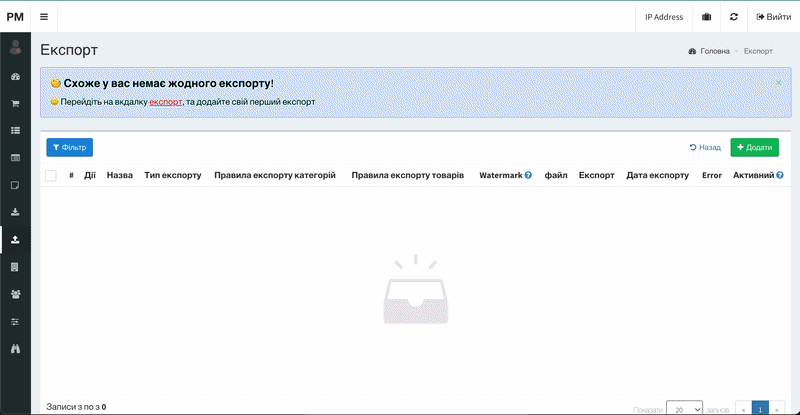 Налаштування експорту