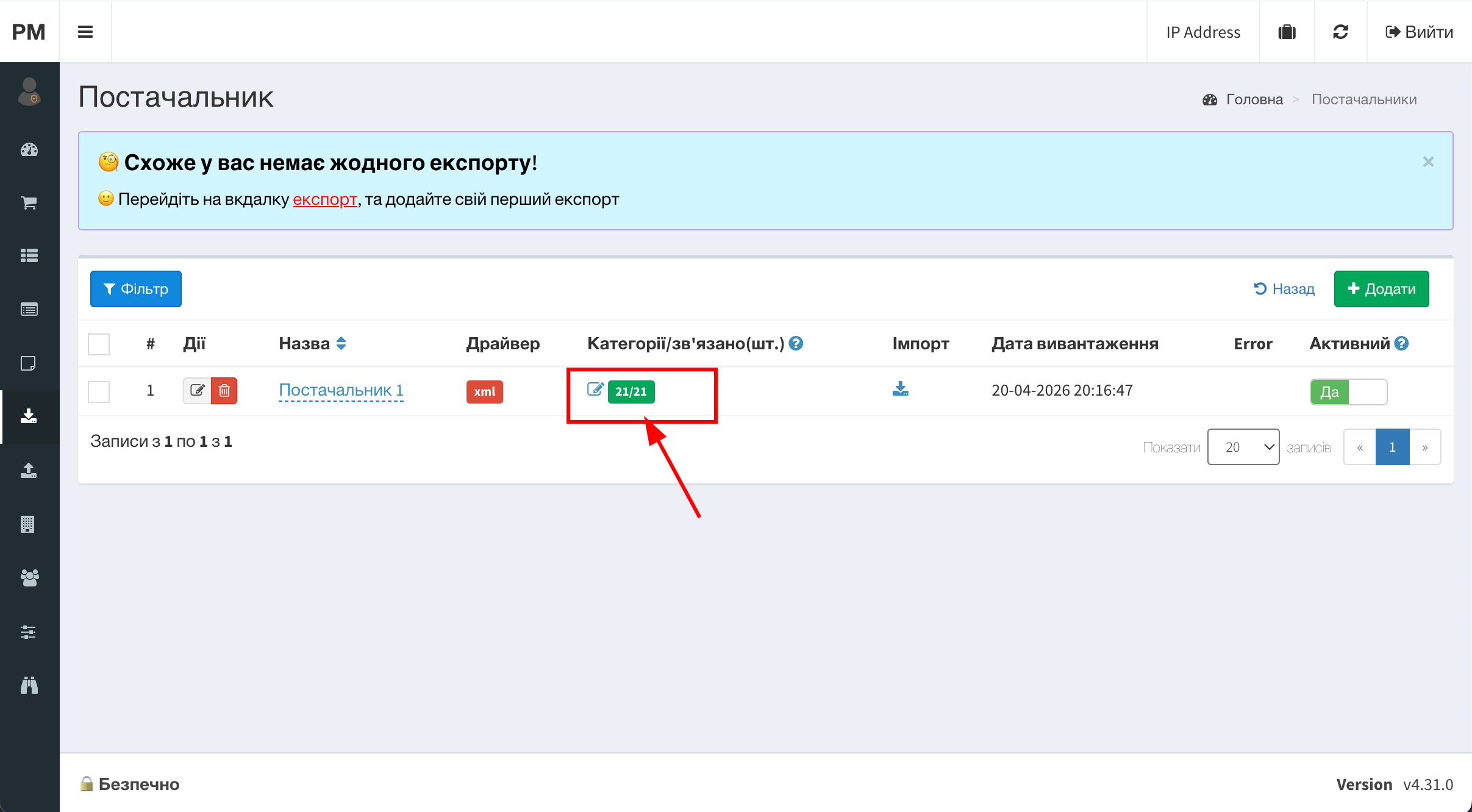 Статус імпорту